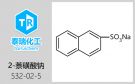 2-萘磺酸鈉